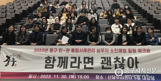 지난 11월 30일 열린 통합사례관리 실무자 워크숍 ‘함께라면 괜찮아’ 현장.