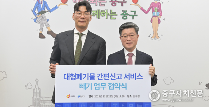 김길성 중구청장과 고재성 ㈜같다 대표가 업무협약을 체결하고 있다.