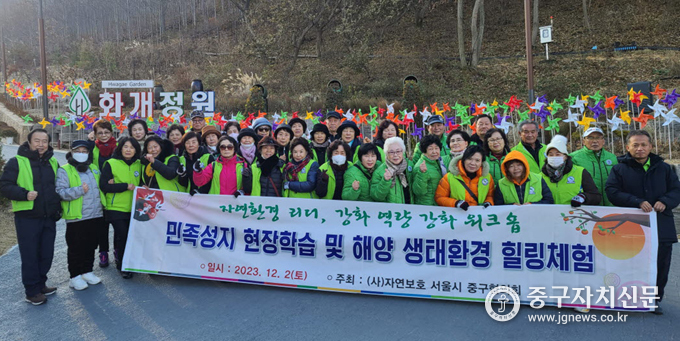 자연보호 중구협 회원들이 강화도에서 생태 체험을 한 뒤 기념촬영을 하고 있다.