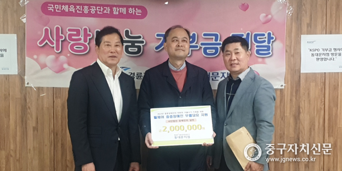 경륜경정 김강산 동대문 지점장이 중구길벗장애인자립센터에 기부금을 전달하고 있다.