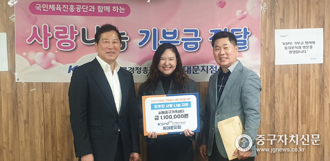 경륜경정 김강산 동대문 지점장이 중구가족센터에 기부금을 전달하고 있다.
