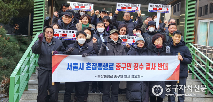 ‘혼잡통행료 중구민 면제 추진 협의체’가 남산 1・3호 터널 혼잡통행료 중구민 징수를 반대하고 힜다 .