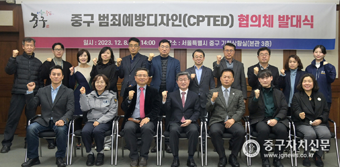 지난 8일 중구 범죄예방디자인 협의체 발대식에서 파이팅을 하고 있다.