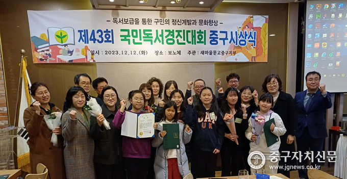 지난 12일 ‘제43회 대통령기 독서경진대회 중구시상식’에서 표창을 받은 학생들과 남준희 회장 등 관계자들이 기념촬영을 하고 있다.
