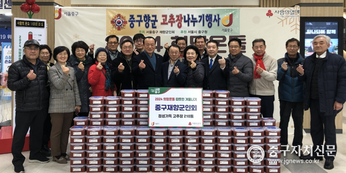 지난 26일 김영주 회장등 임원들이 중구청을 방문해 직접 담근 고추장을 전달하고 있다. 