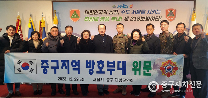 제218보병사단 중구지역 방호부대를 방문해 위문품을 전달한 뒤 기념촬영을 하고 있다.