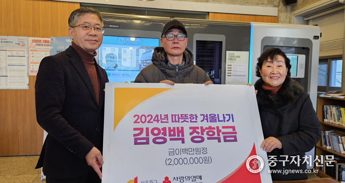故 김영백 님의 가족들이 김영백 장학금을 이어가고 있다(사진은 장충동장에 전달하는 모습(