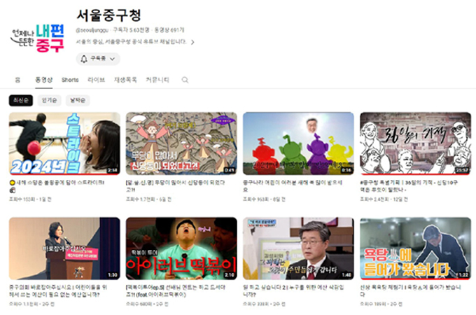 중구 유튜브 채널 모습. 