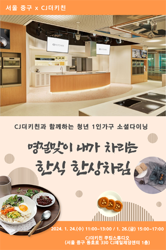 명절맞이 내가 차리는 한식 한상차림 안내문.