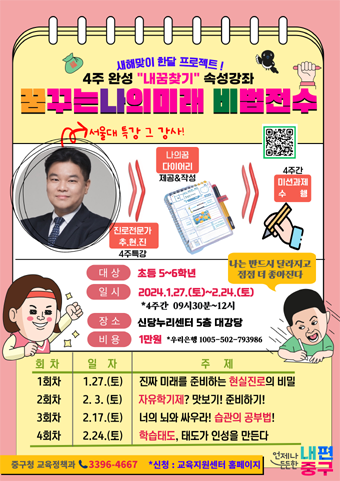 꿈꾸는 나의 미래 비법전수 포스터.