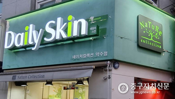 다산로 일대 에너지절약형 LED간판 후의 데일리스킨 간판 모습.