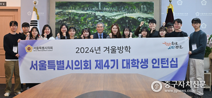 김현기 서울시의회 의장이 제4기 대학생 인턴들과 간담회를 가진 뒤 파이팅을 하고 있다. 