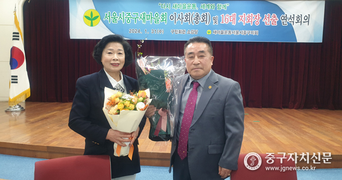 제16대 새마을중구지회장에 추대된 김명곤 후보가 이수자 선관위원장으로부터 축하 꽃다발을 받고 있다. 