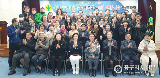 제16대 중구지회장에 추대된 김명곤 후보가 대의원들과 함께 축하의 박수를 받고 있다. 