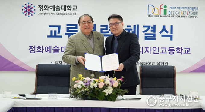정화예대 한기정 총장(좌)과 세그루 패션디자인고등학교 조돈선 교감(우)이 교육협약을 체결하고 있다.