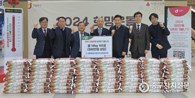 장주홍 회장 등 새마을금고 이사장협의회 회원들이 2024 희망온돌 따뜻한 겨울나기 성품을 전달하고 있다.