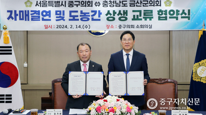중구의회 길기영 의장(우)과 금산군의회 김기윤 의장(좌)이 업무협약 후 기념 촬영을 하고 있다.