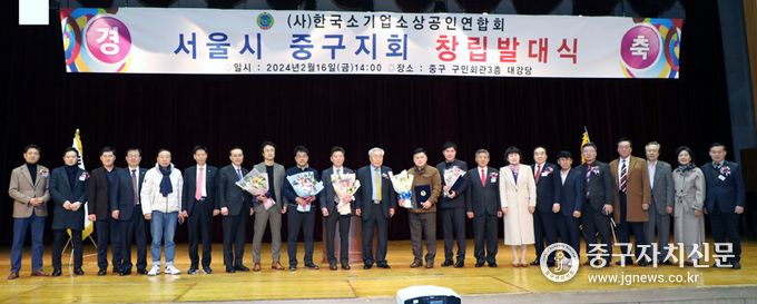 (사)한국소기업소상공인연합회 중구지회 창립 발대식 윤광휴 지회장과 박인복 중앙회장, 임원들이 기념촬영을 하고 있다. 