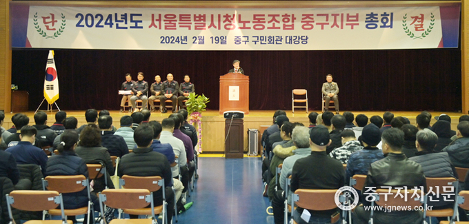 김길성 중구청장이 지난 19일 구민회관에서 열린 ‘서울시 노동조합 중구지부 정기총회’에 참석해 환경 공무관을 격려했다. 