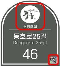 스마트한 중구형 건물 번호판 시안.