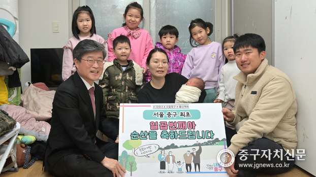 김길성 중구청장이 일곱 번째 아이를 출산한 조용석, 전혜희 부부의 집을 방문해 축하를 전하고 있다.