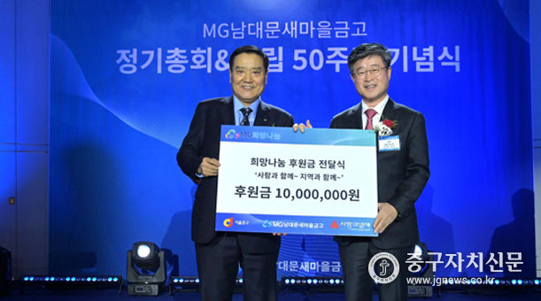 남대문새마을금고 김재용 이사장이 김길성 중구청장에게 후원금을 전달하고 있다. 