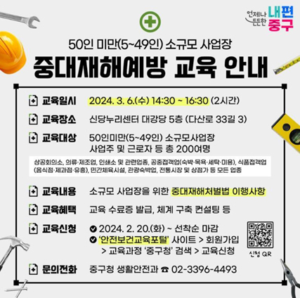 중대재해예방 교육 안내문.