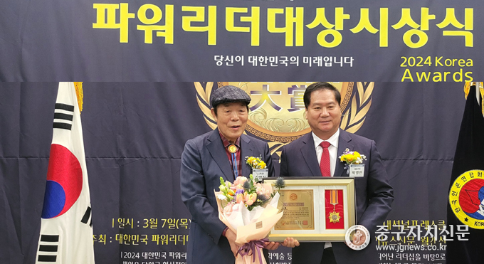박영한 시의원이 제9회 2024 대한민국 파워리더대상 시상식에서 ‘대한민국 시·도 의정부문’ 대상을 수상하고 있다.