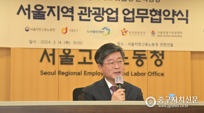지난 14일 열린 서울지역 관광업 고용서비스 업무협약식에서 김길성 중구청장이 인사말을 하고 있다. 