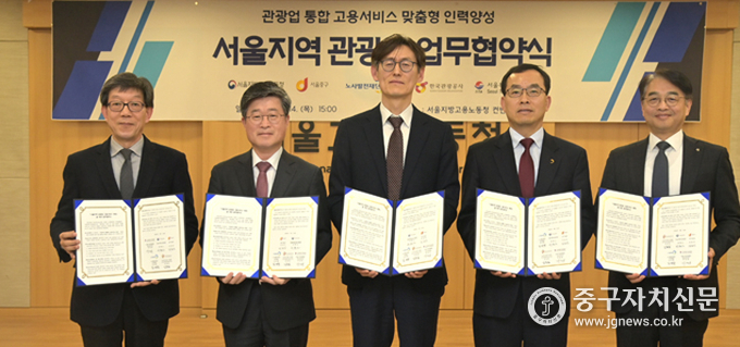 지난 14일 서울지역 관광업 고용서비스 업무협약을 체결한 뒤 5개 기관 대표들이 기념촬영을 하고 있다. 