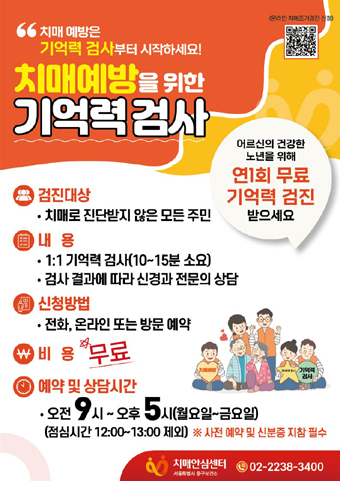 치매예방 기억력 검사 포스터.