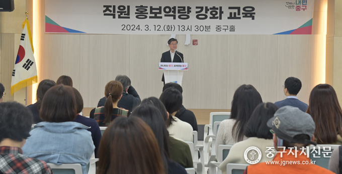 김길성 중구청장이 직원들에게 홍보의 중요성을 강조하고 있다.