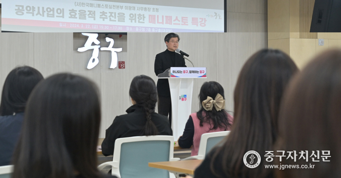한국매니페스토실천본부 이광재 사무총장 특강에 앞서 김길성 중구청장이 인사말을 하고 있다.