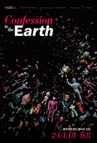 ‘컨페션 투 디 어스(Confession to the Earth)’ 포스터