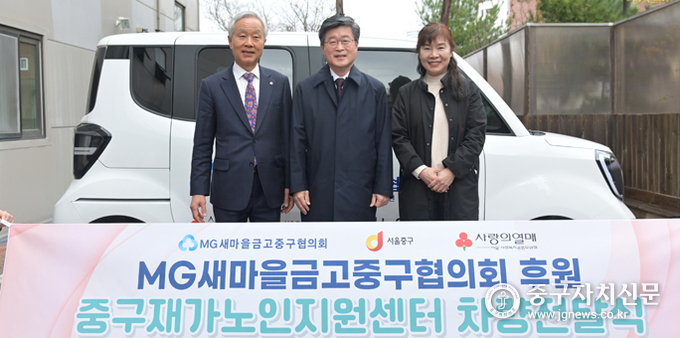 장주홍(좌) 새마을금고 중구이사장협의회장이 김길성(중) 구청장이 배석한 가운데 박인희(우) 센터장과 기념촬영을 하고 있다. 