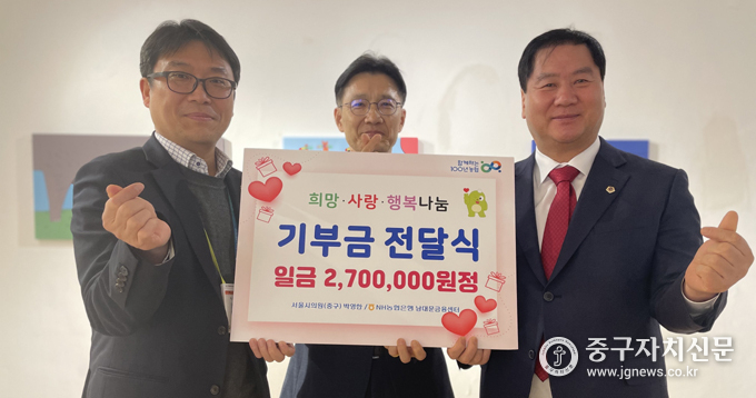강재서(중) NH농협 남대문금융센터장이 문중호(좌) 관장에게 기부금을 전달한 뒤 박영한(우) 시의원과 함께 기념촬영을 하고 있다.
