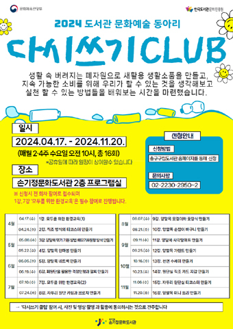 문화예술동아리 ‘다시쓰기 클럽’ 포스터