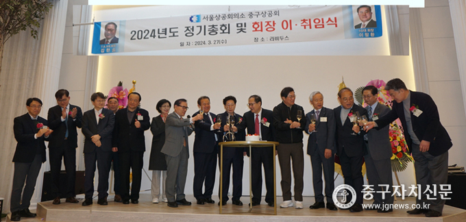 제10대 중구상공회장 취임식에서 이창환 회장이 참석한 내빈들과 건배를 하고 있다.