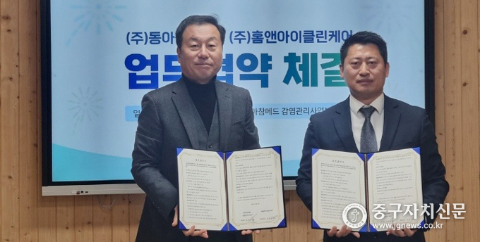 ㈜홈앤아이클린케어 강진수(우) 총괄담당과 ㈜동아참메드 감염관리사업부 임명한(좌) 부사장과 업무협약을 체결하고 있다.