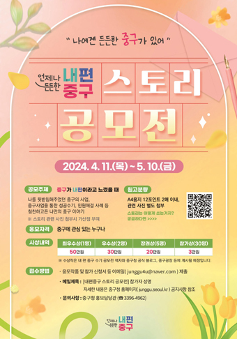 든든한 내편 스토리 공모전 포스터.