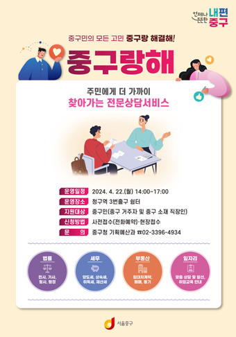 찾아가는 전문상담서비스 중구랑해 포스터.