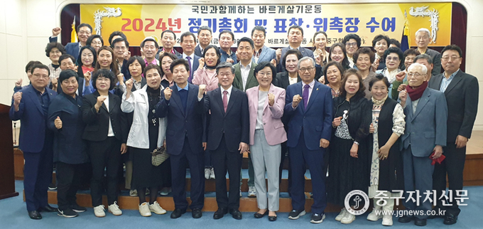  바르게살기 조걸 회장이 김길성 구청장등 내빈과 수상자, 대의원들과 파이팅을 하고 있다.