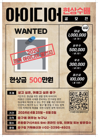 아이디어 현장수배 포스터.