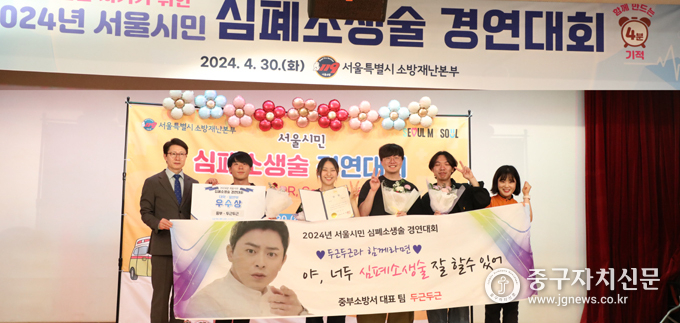 중부소방서가 서울시민 심폐소생술 경연대회에서 우수상을 수상한 뒤 기념촬영을 하고 있다.