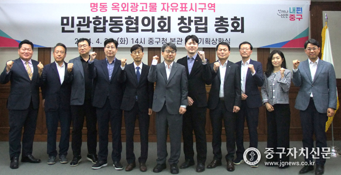 지난 4월 30일 민관합동협의회 창립총회를 개최한 뒤 파이팅을 하고 있다.