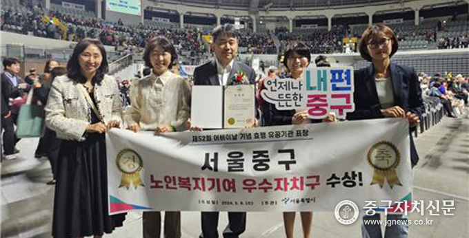 서울 중구가 제52회 어버이날을 맞아 서울시 주관 ‘2024 노인복지 기여 우수 자치구’에 선정됐다.