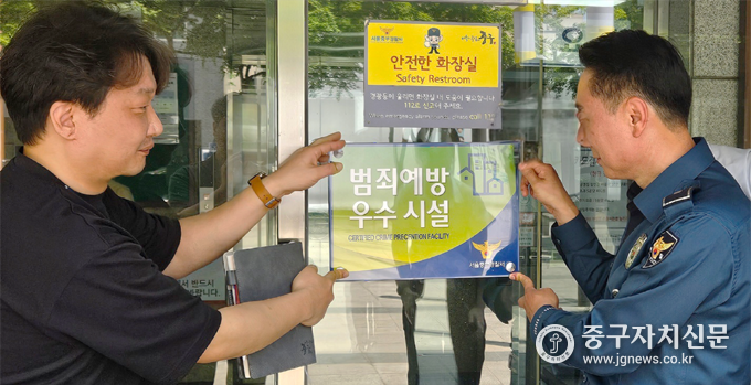 묵정공영주차장에서 범죄예방 우수시설 인증 현판식을 갖고 있다. 