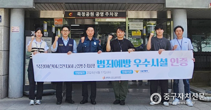 묵정공영주차장에서 범죄예방 우수시설 인증을 받은 뒤 기념촬영을 하고 있다. 