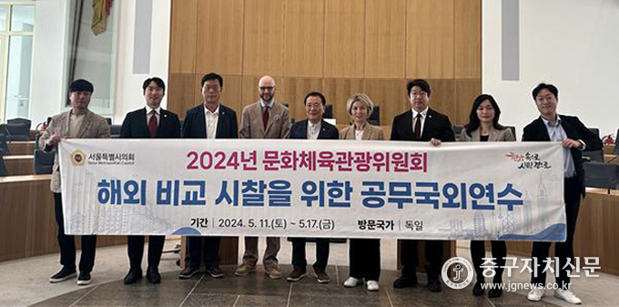 서울특별시의회 문화체육관광위원들이 독일 라인란트팔츠주 주의회에서 기념촬영을 하고 있다. 