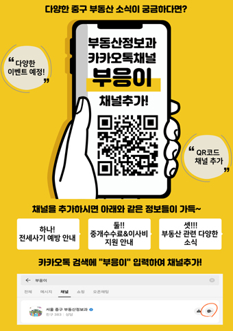 중구 부동산 안내 부응이 포스터. 
